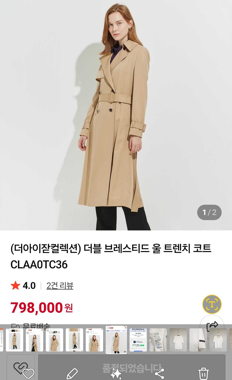 아이잗컬렉션 블랙라벨 더블 브레이스티드 울 트렌치코트 55사이즈 상품이미지2