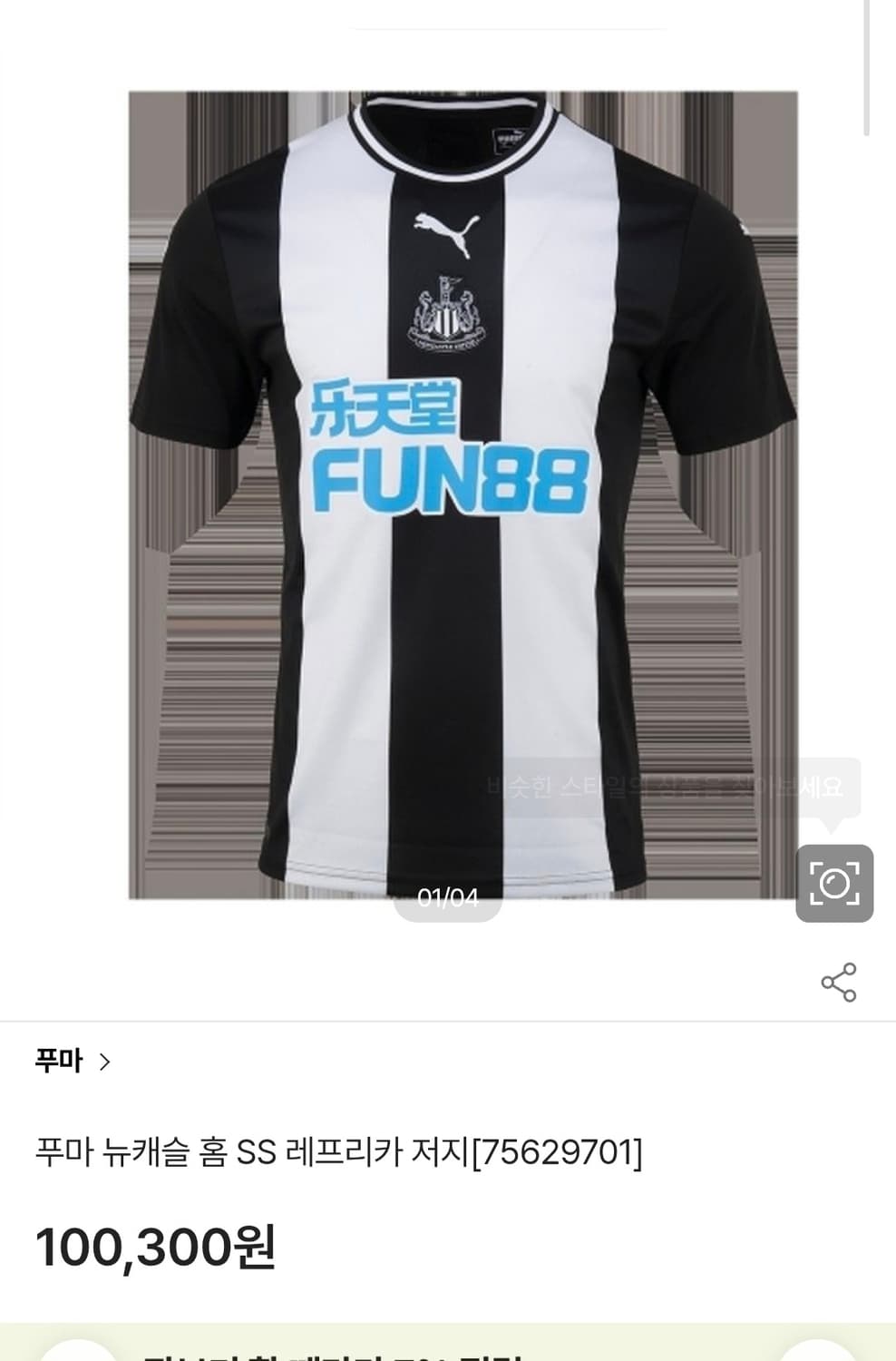 푸마 뉴캐슬 유나이티드 홈 유니폼 져지  XL 상품이미지2