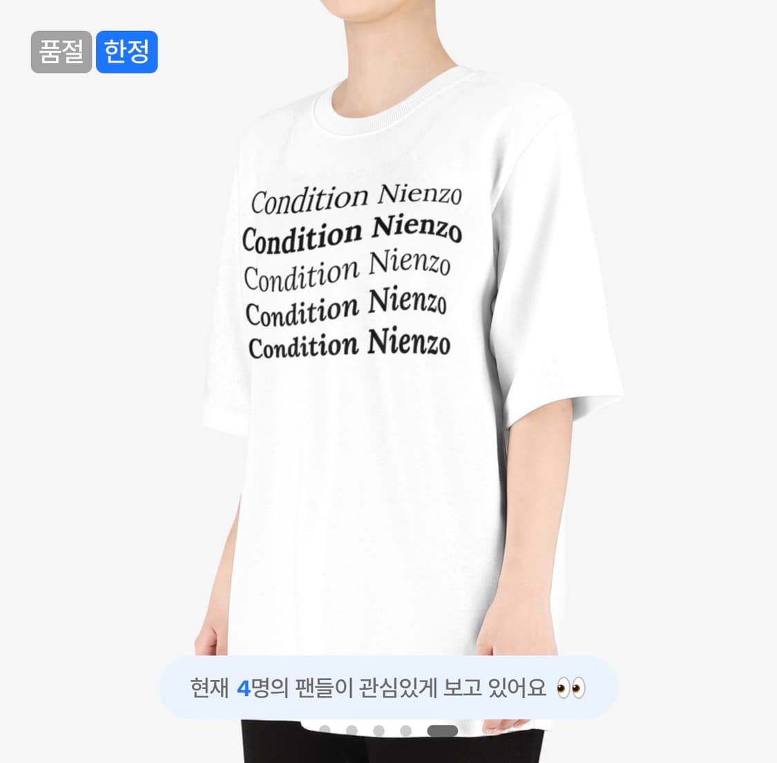 승헌쓰 컨디션 난조 티셔츠 S 상품이미지2