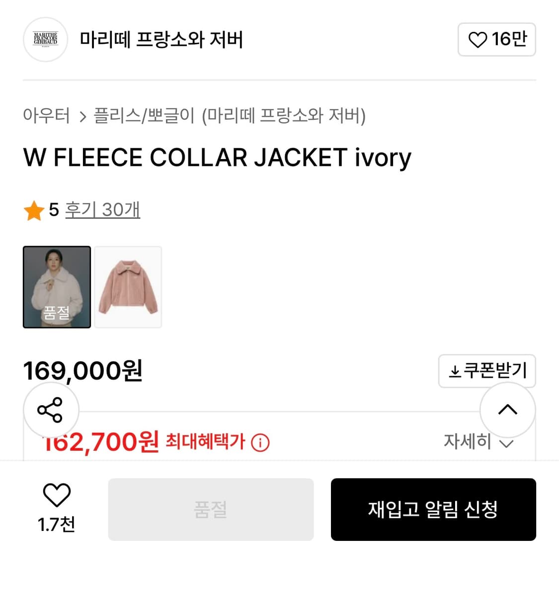 마리떼 플리스 자켓 M 아이보리 상품이미지2