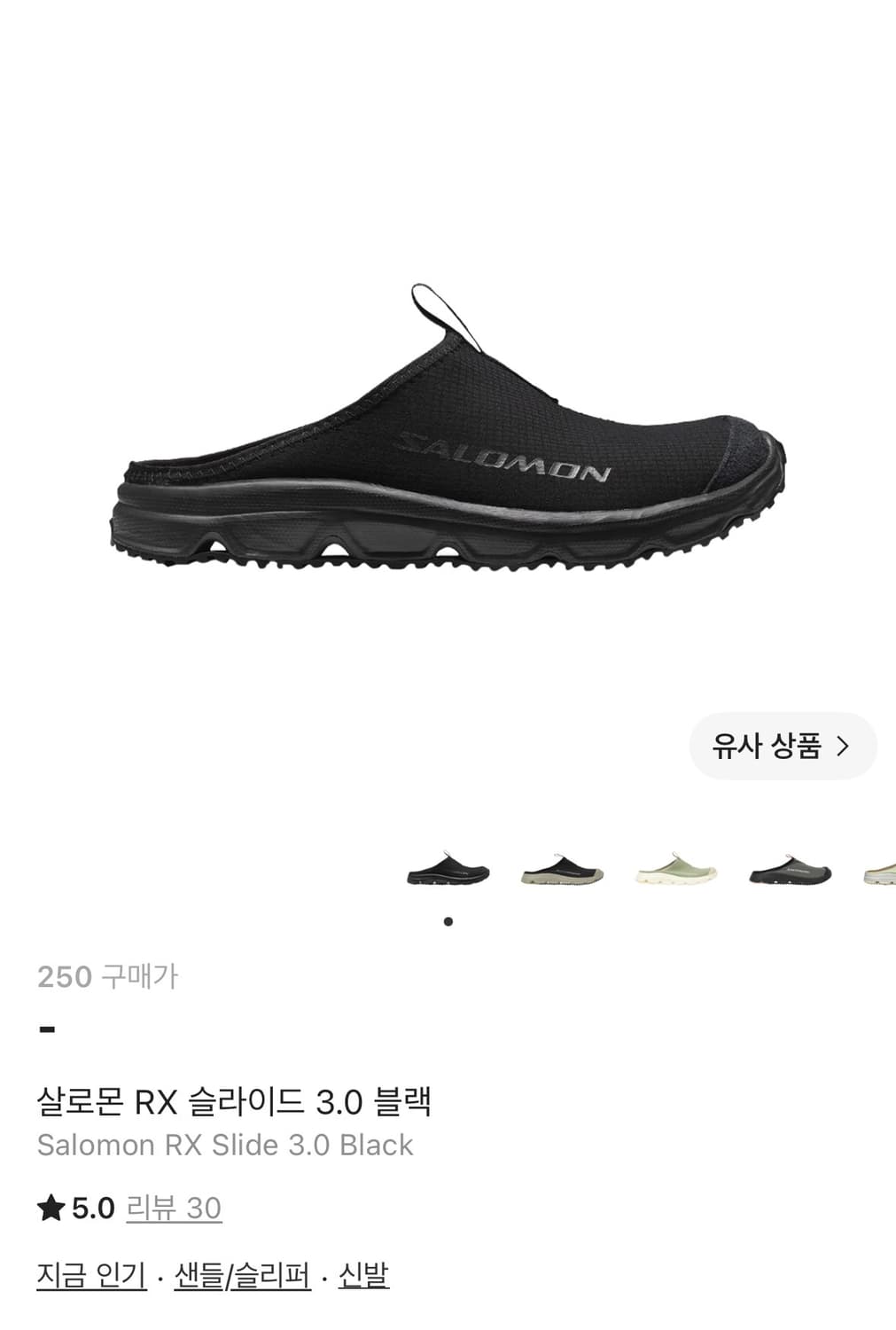 살로몬 rx 슬라이드 3.0 블랙 상품이미지1