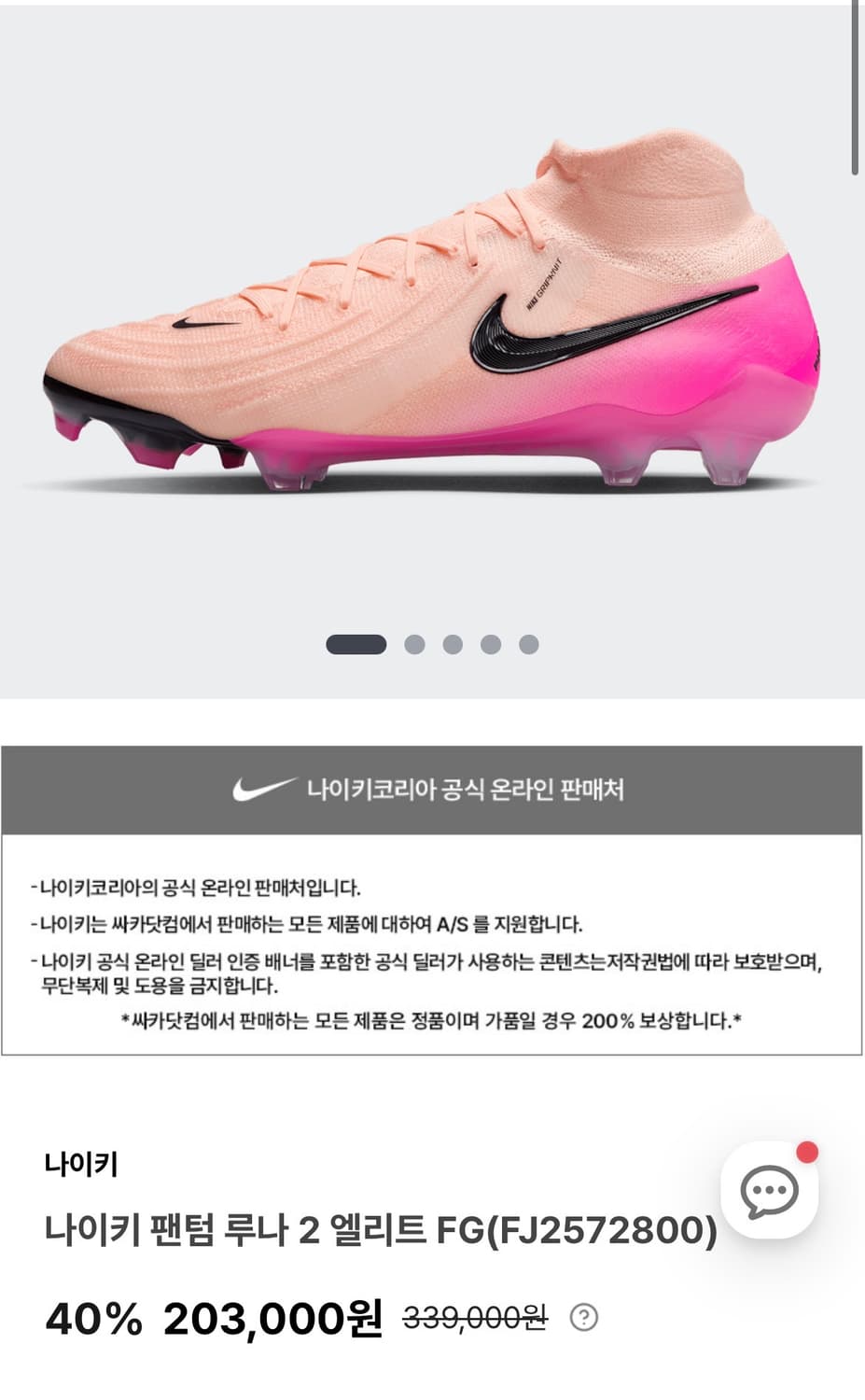 나이키 팬텀 GX2 루나 FG 엘리트 축구화 270 새상품 상품이미지1