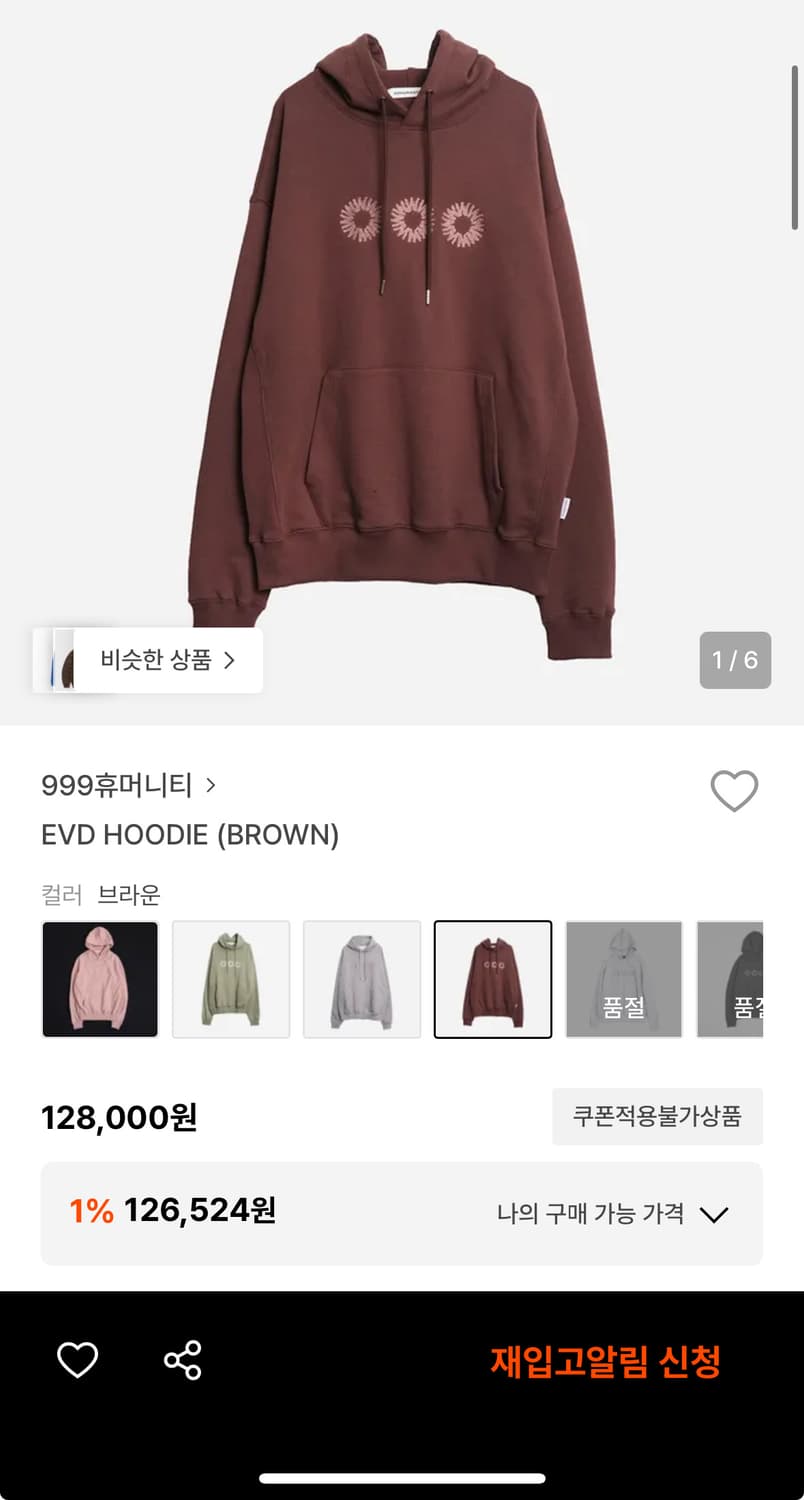 999휴머니티 EVD 브라운 후드티 3사이즈 상품이미지1