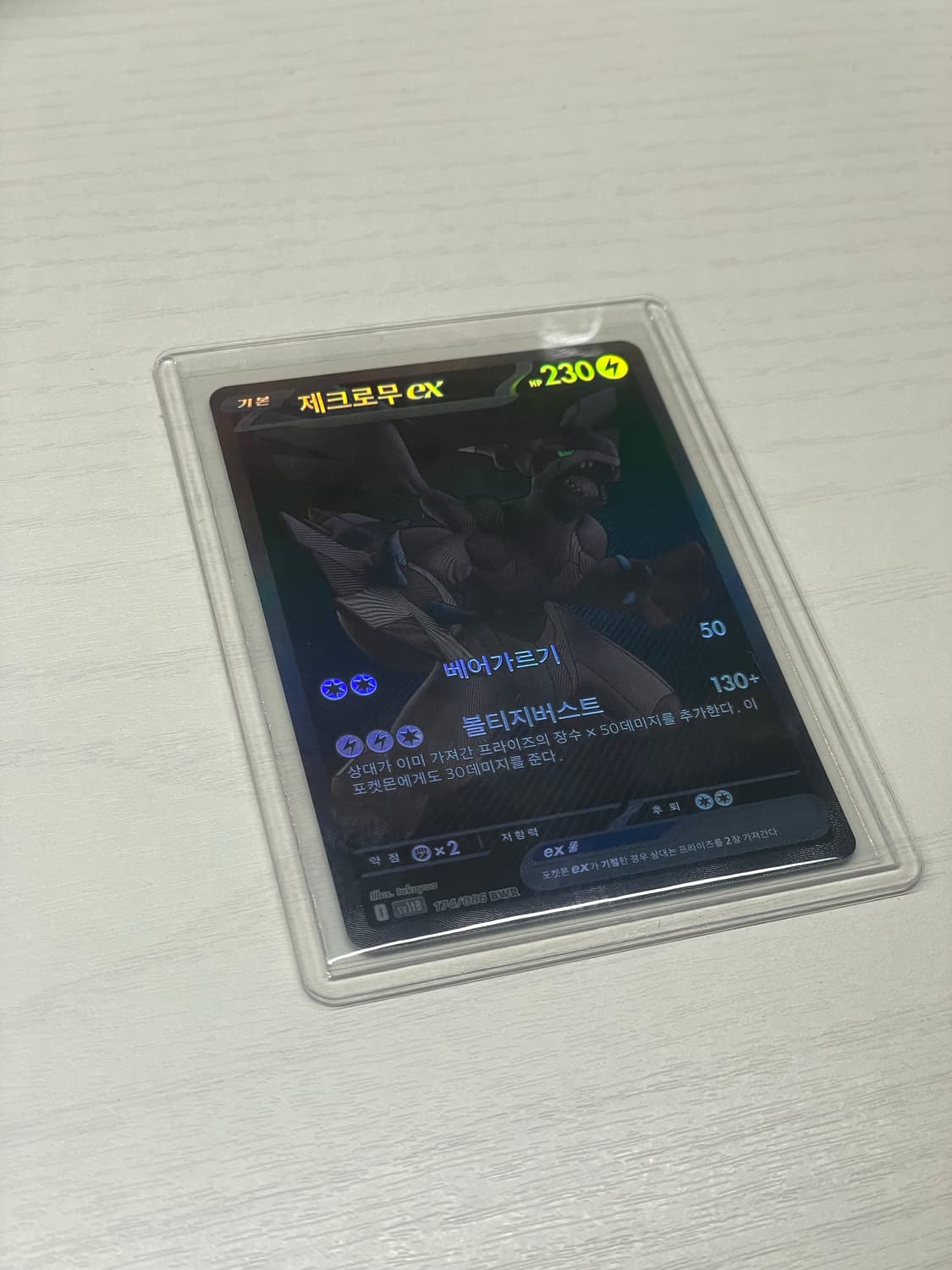 제크로무 bwr 상품이미지1