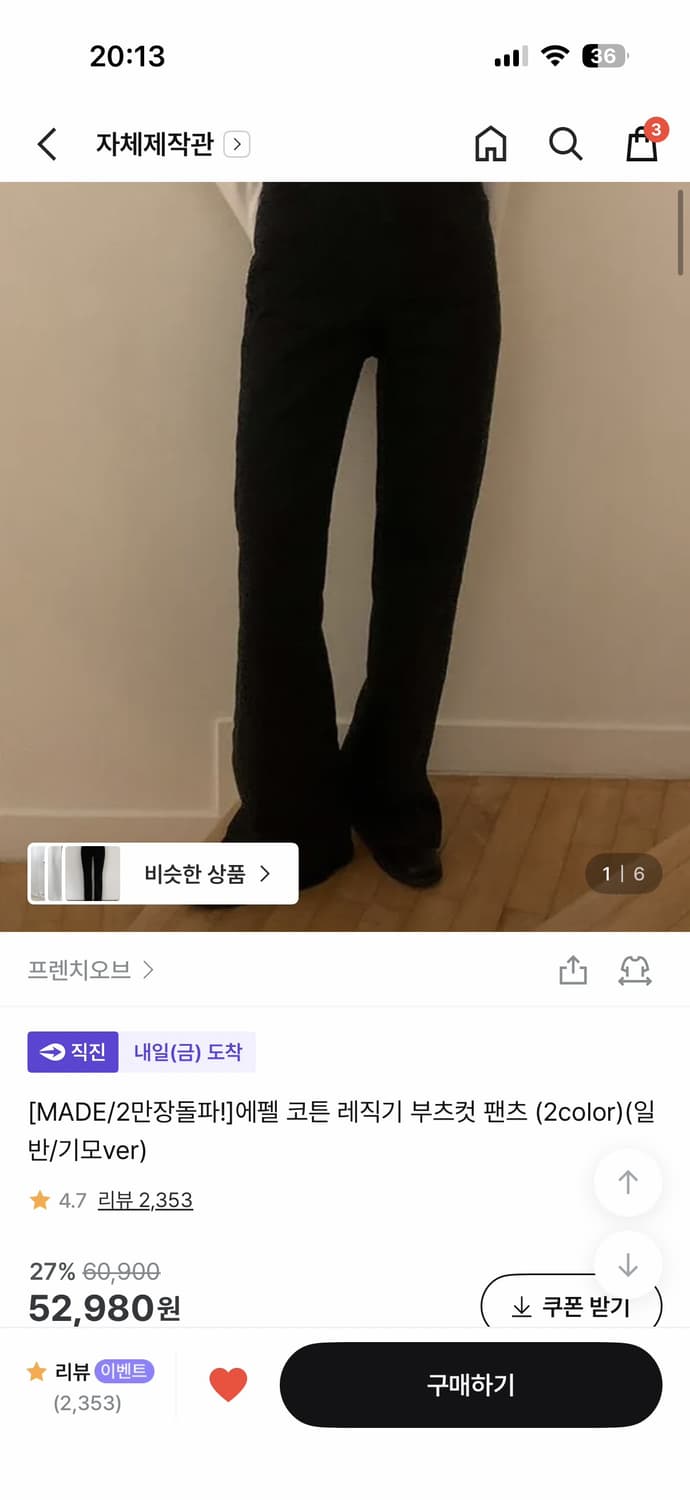 프렌치오브 에펠 코튼 레직기 부츠컷 팬츠 상품이미지2