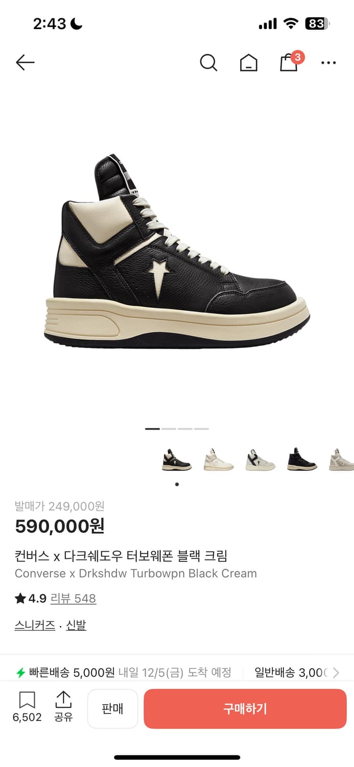 컨버스 다크쉐도우 터보웨폰 크림 블랙 상품이미지2