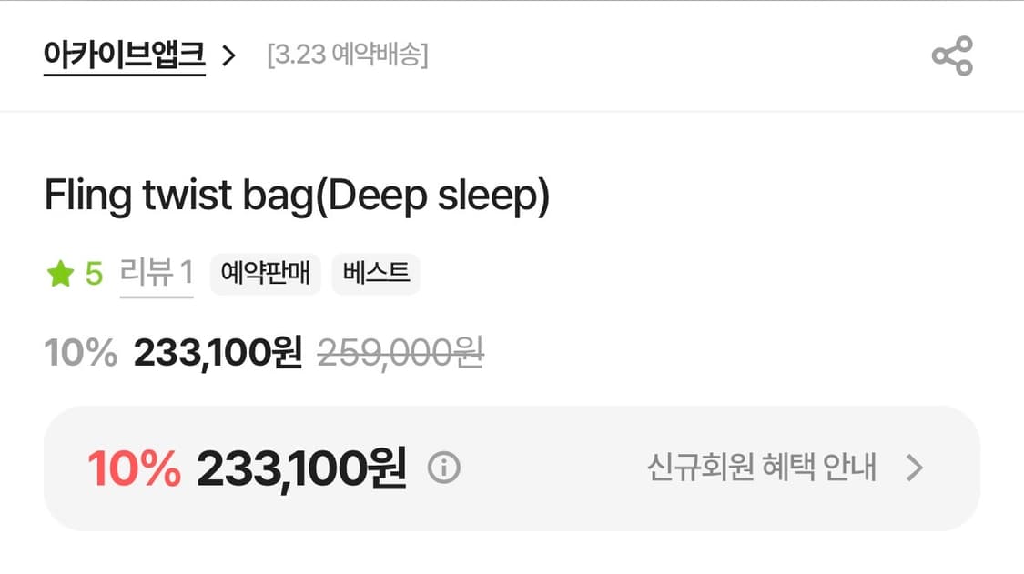 아카이브앱크 Fling twist bag(Deep sleep) 상품이미지5