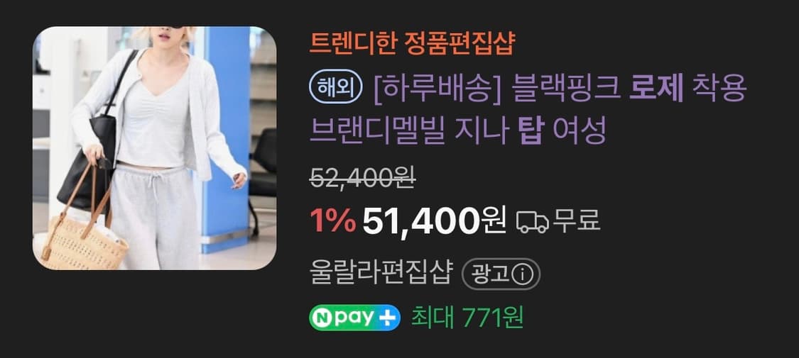브랜디멜빌 지나 탑 로제 착용 공항룩 상품이미지4