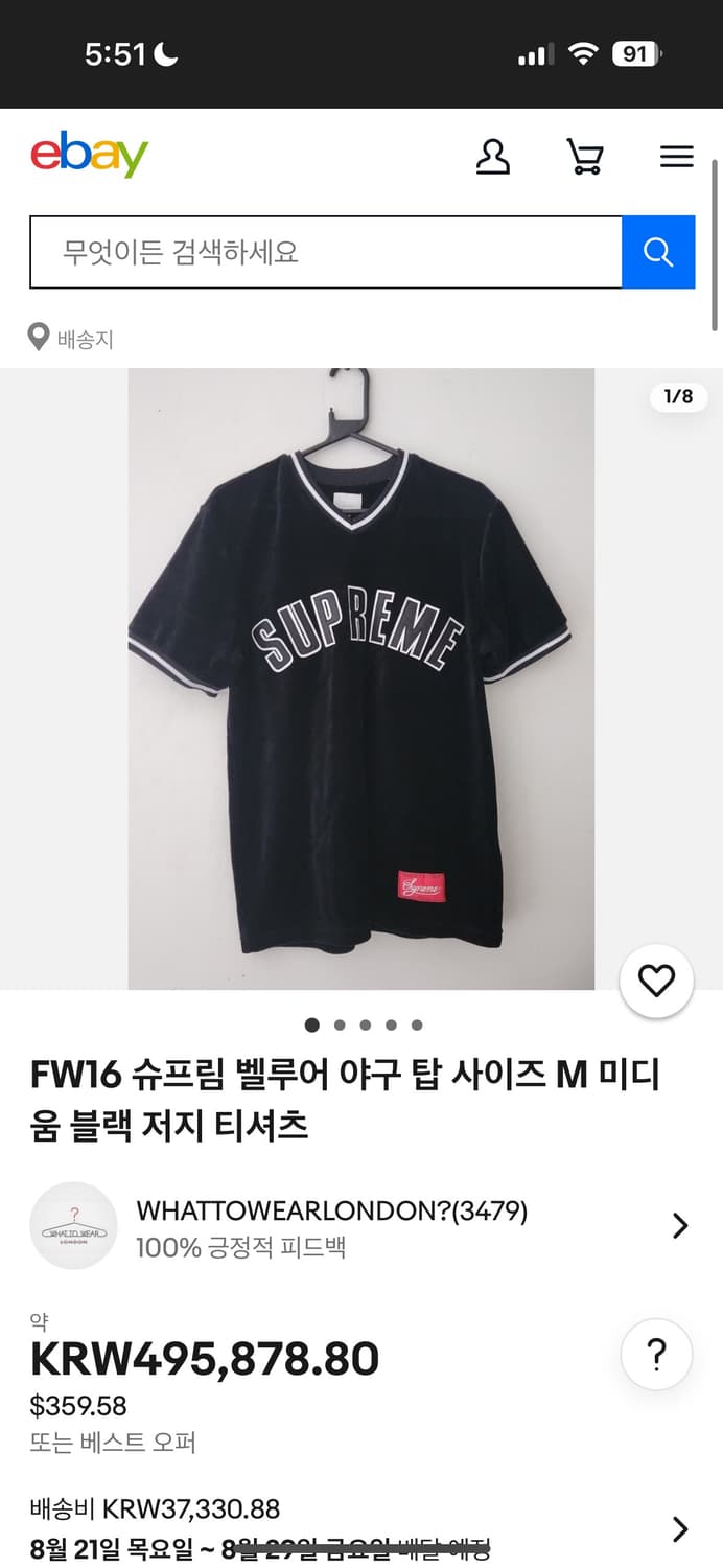 16fw 슈프림 벨벳 베이스볼 티셔츠 L 상품이미지9