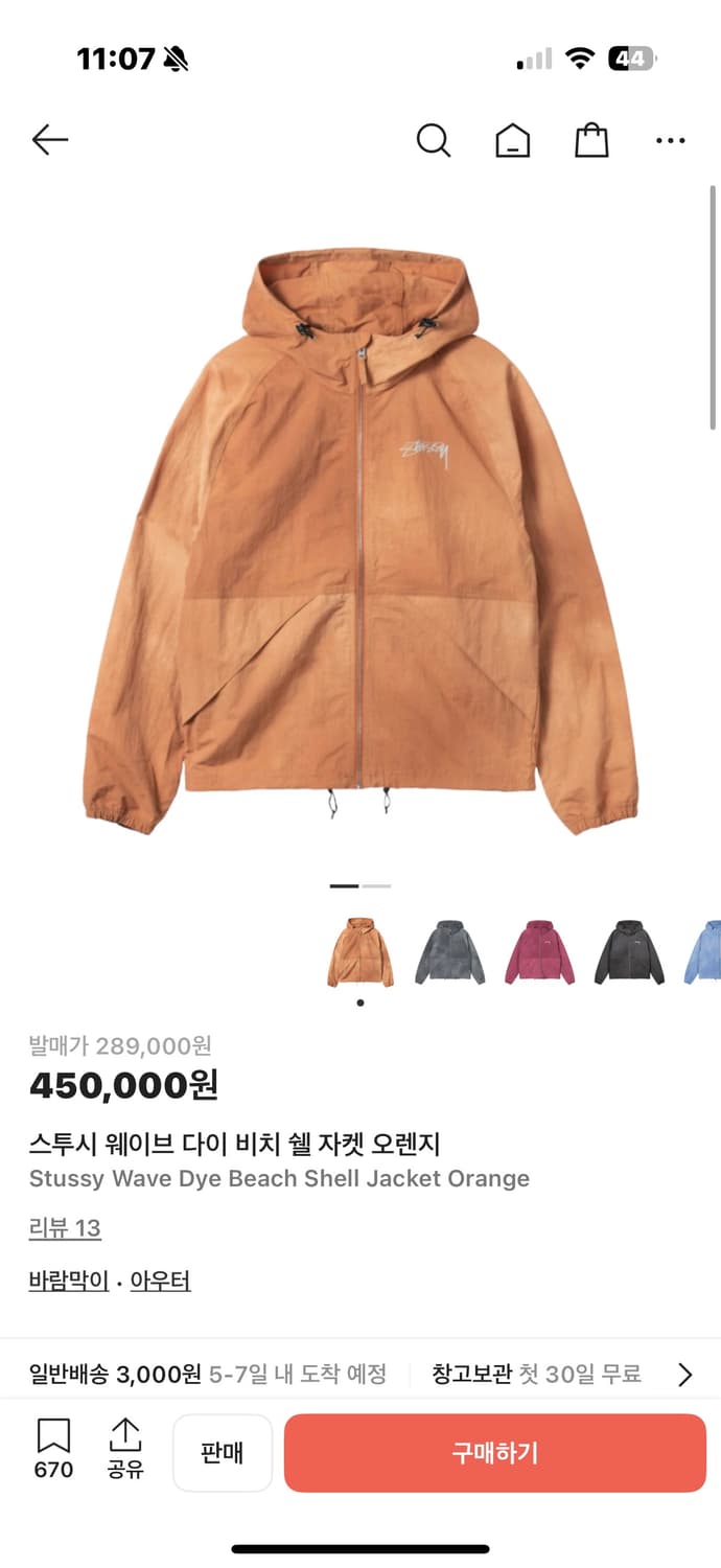 [L] 스투시 쉘 자켓 오렌지 상품이미지1