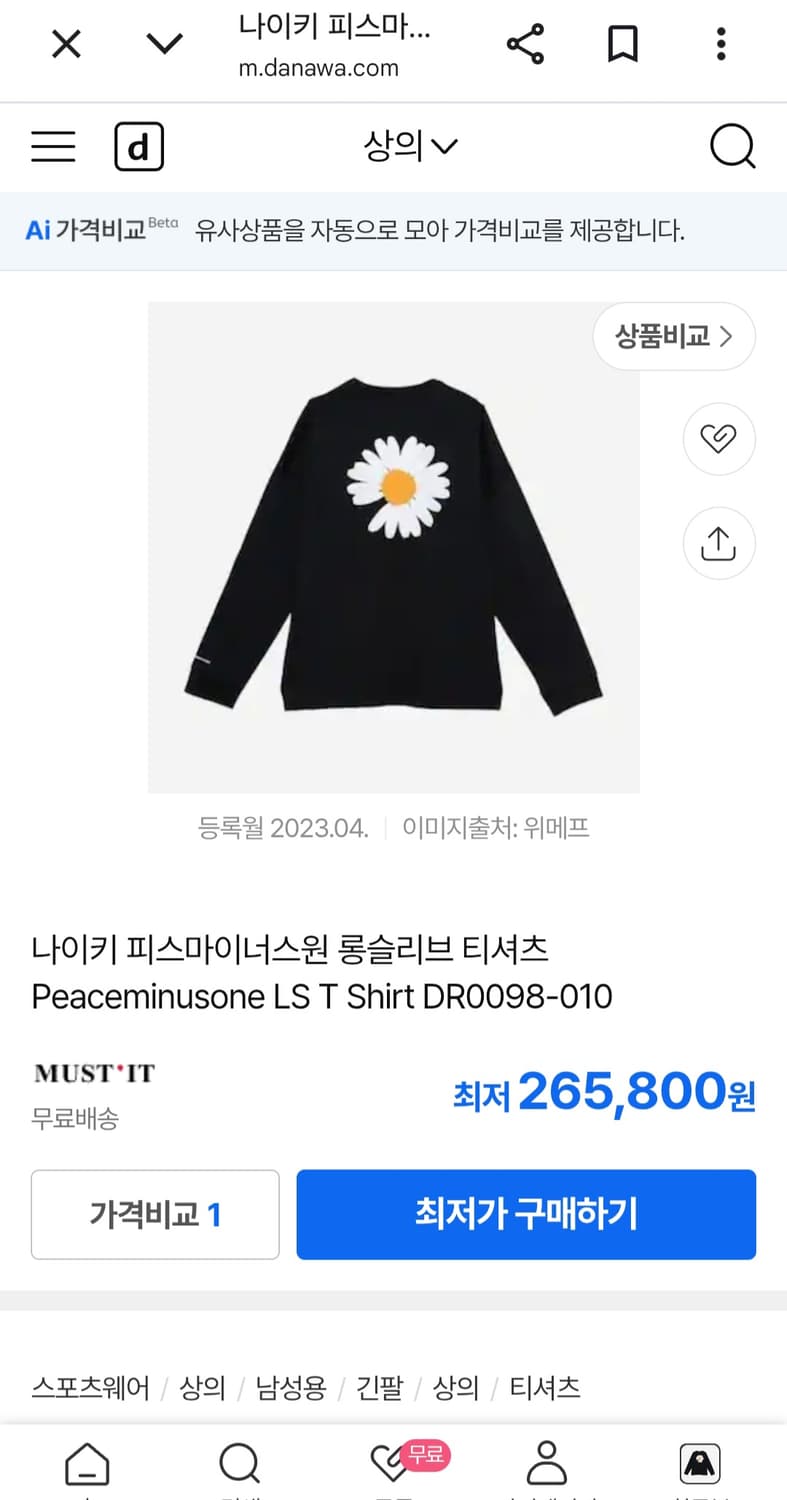 나이키 x 피스마이너스원 롱 슬리브 긴팔 XXL 상품이미지1