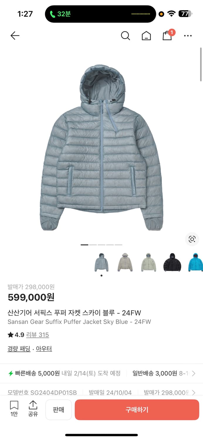 산산기어 서픽스 푸퍼 스카이블루 24FW 1사이즈 상품이미지1