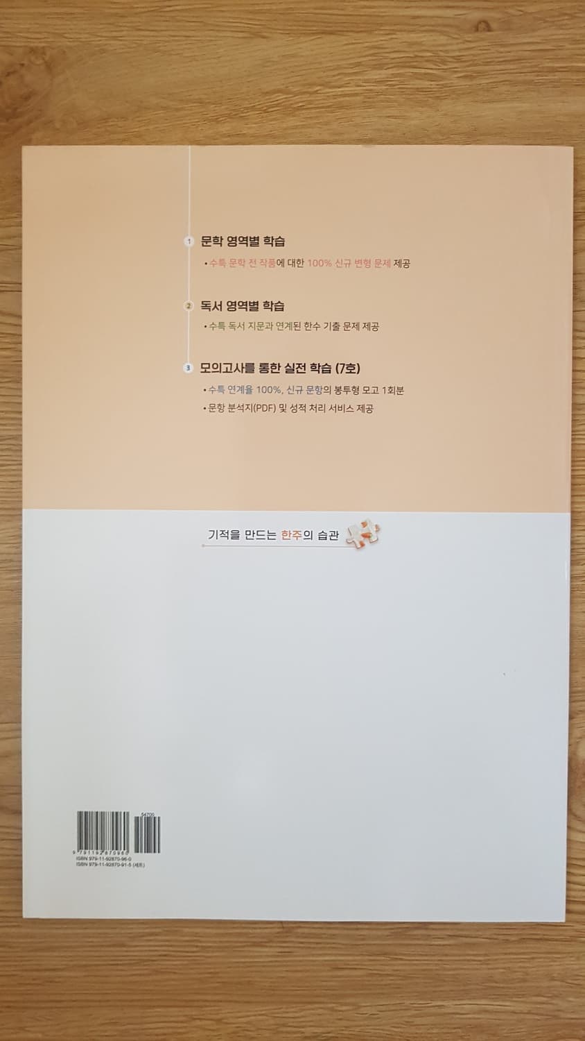 수능 한수 국어 한주 시즌2 05 상품이미지2