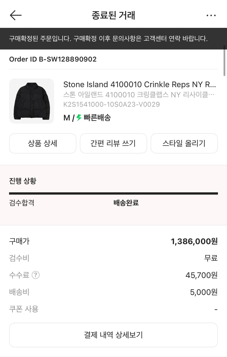 25FW 스톤아일랜드 크링클랩스 패딩 팝니다 상품이미지9