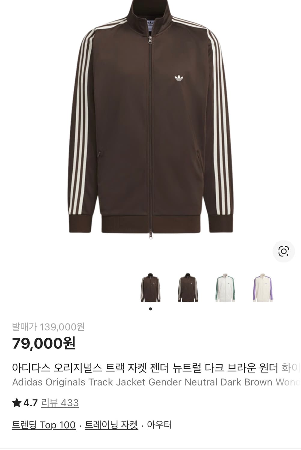 아디다스 오리지널스 트랙 재킷 젠더 뉴트럴 다크 브라운 원더 화이트 L 상품이미지1