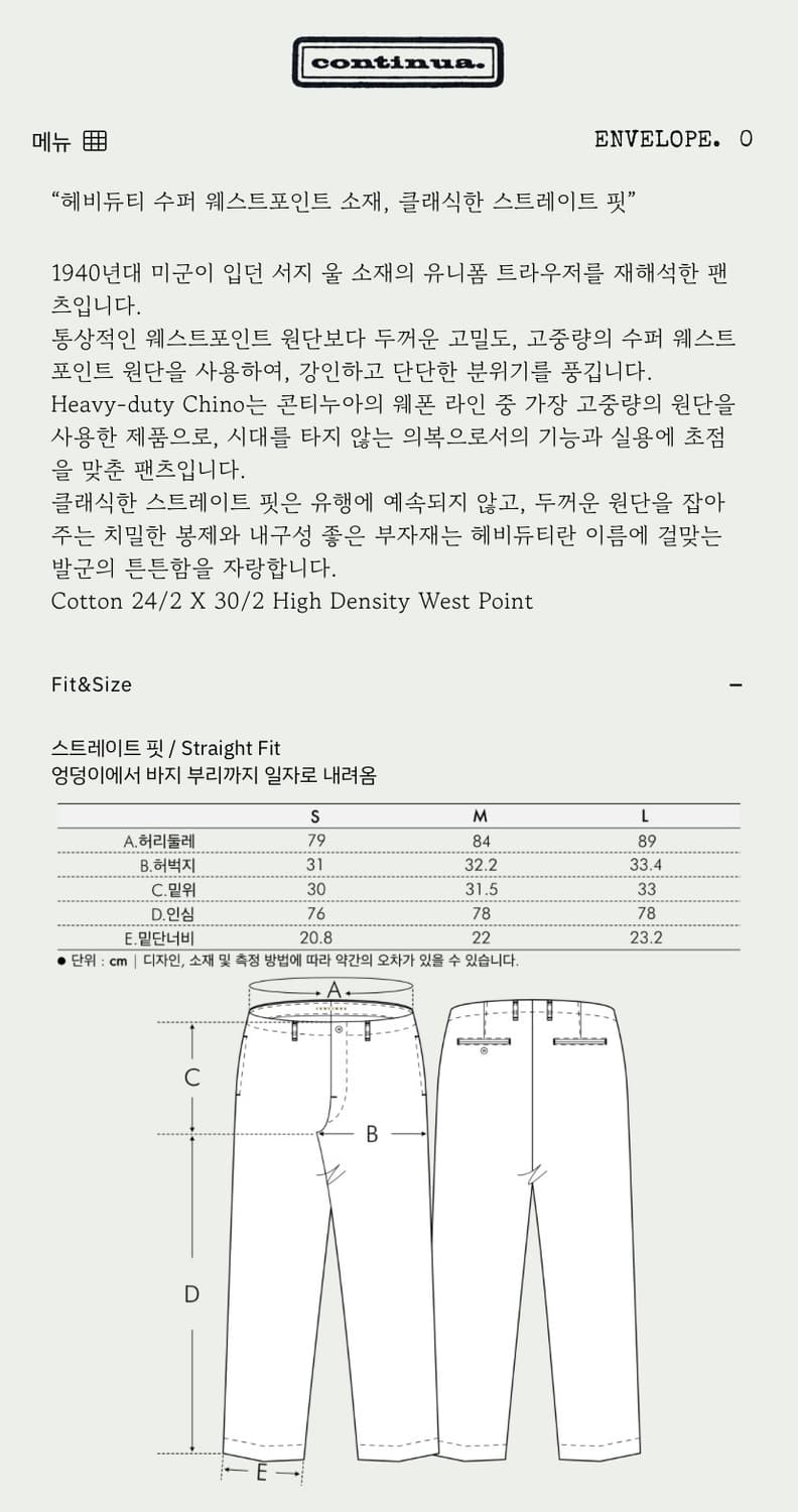 급처) 콘티누아 헤비듀티 치노 29사이즈 상품이미지9