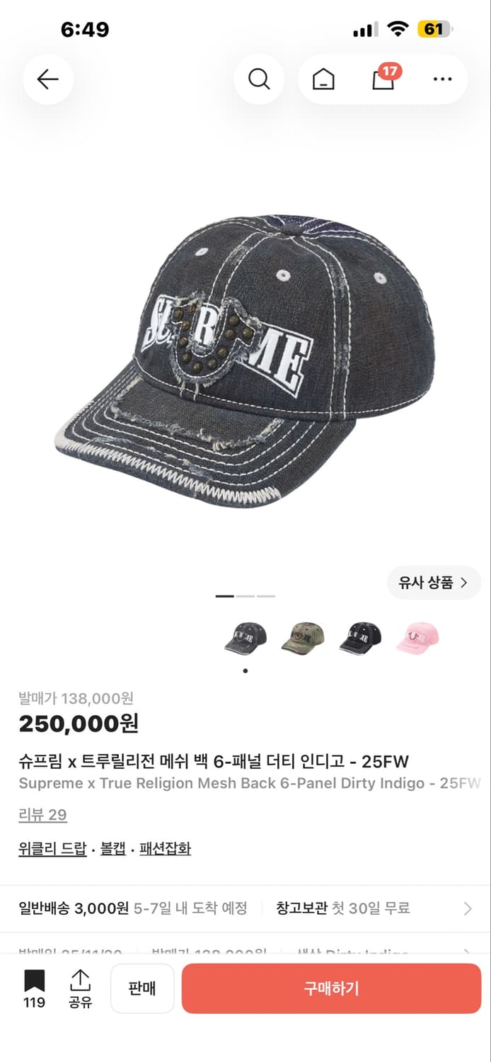 (구매글) 슈프림 x 트루릴리전 메쉬 백 6-패널 더티 인디고 - 25F 상품이미지1