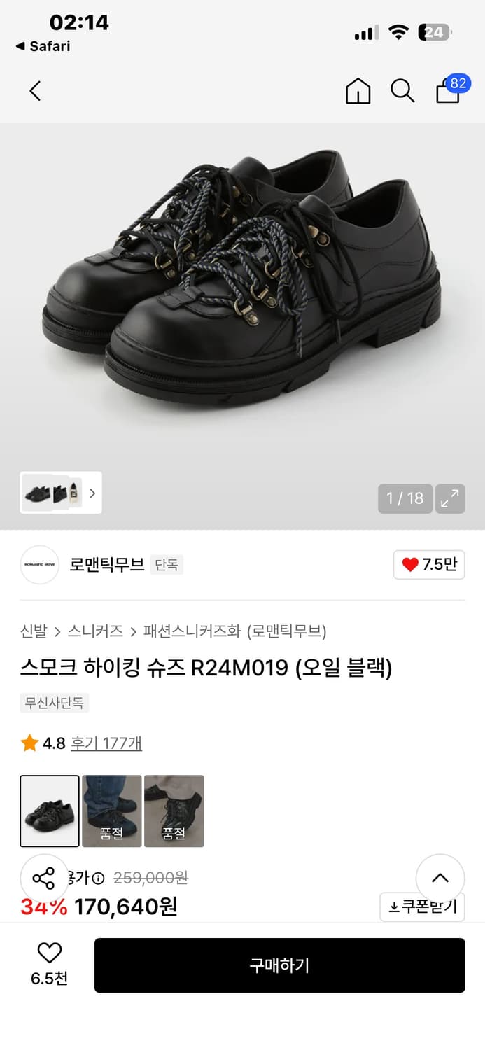 로맨틱무브 스모크 하이킹 슈즈 상품이미지1