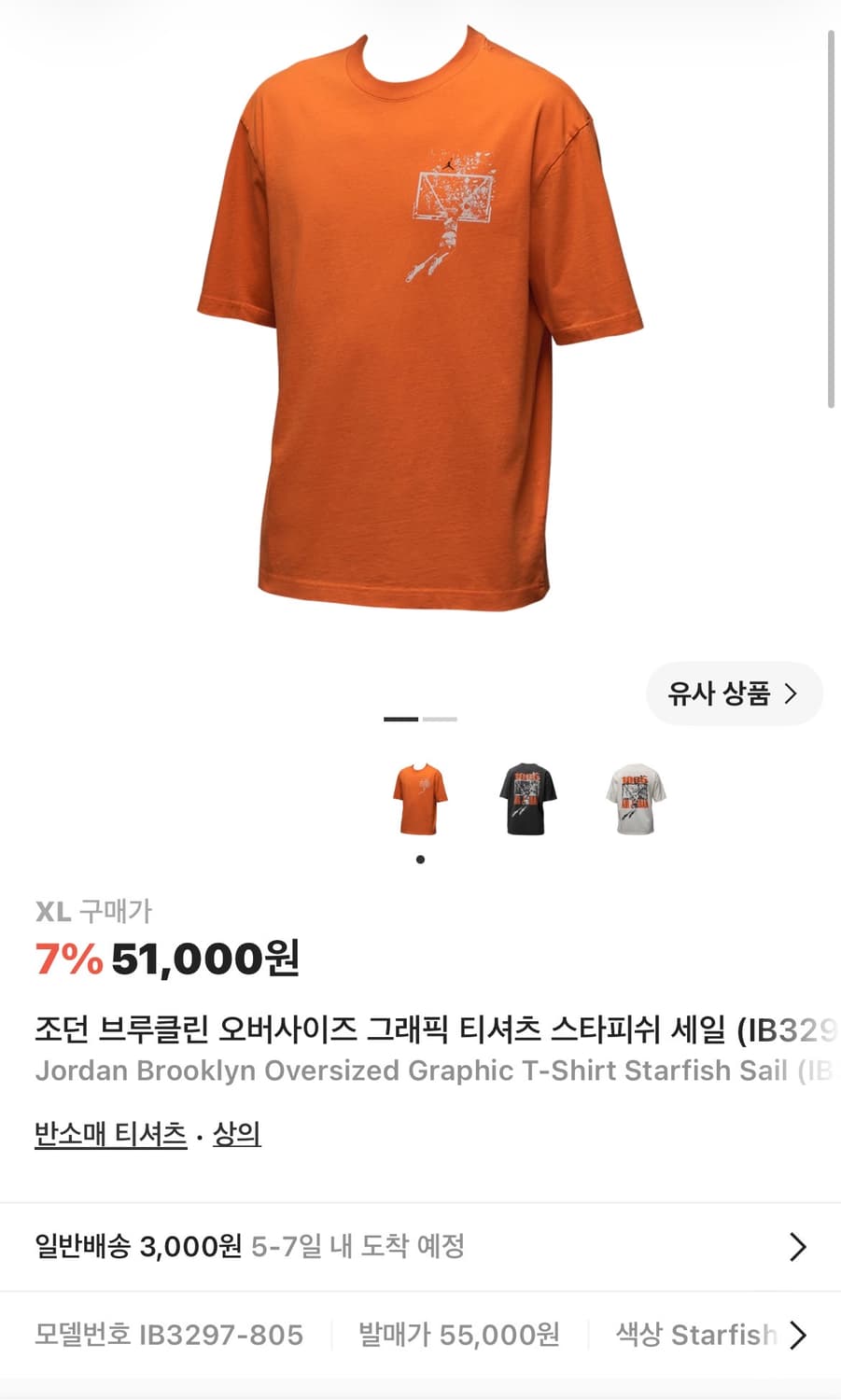 조던 브루클린 오버사이즈 스타피쉬 빈팔티 (새제품. XL. 110) 상품이미지6