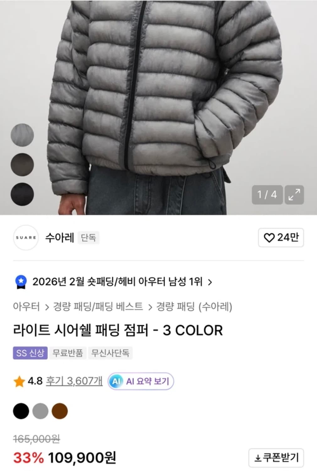 수아레 시어쉘 패딩 그레이 상품이미지3