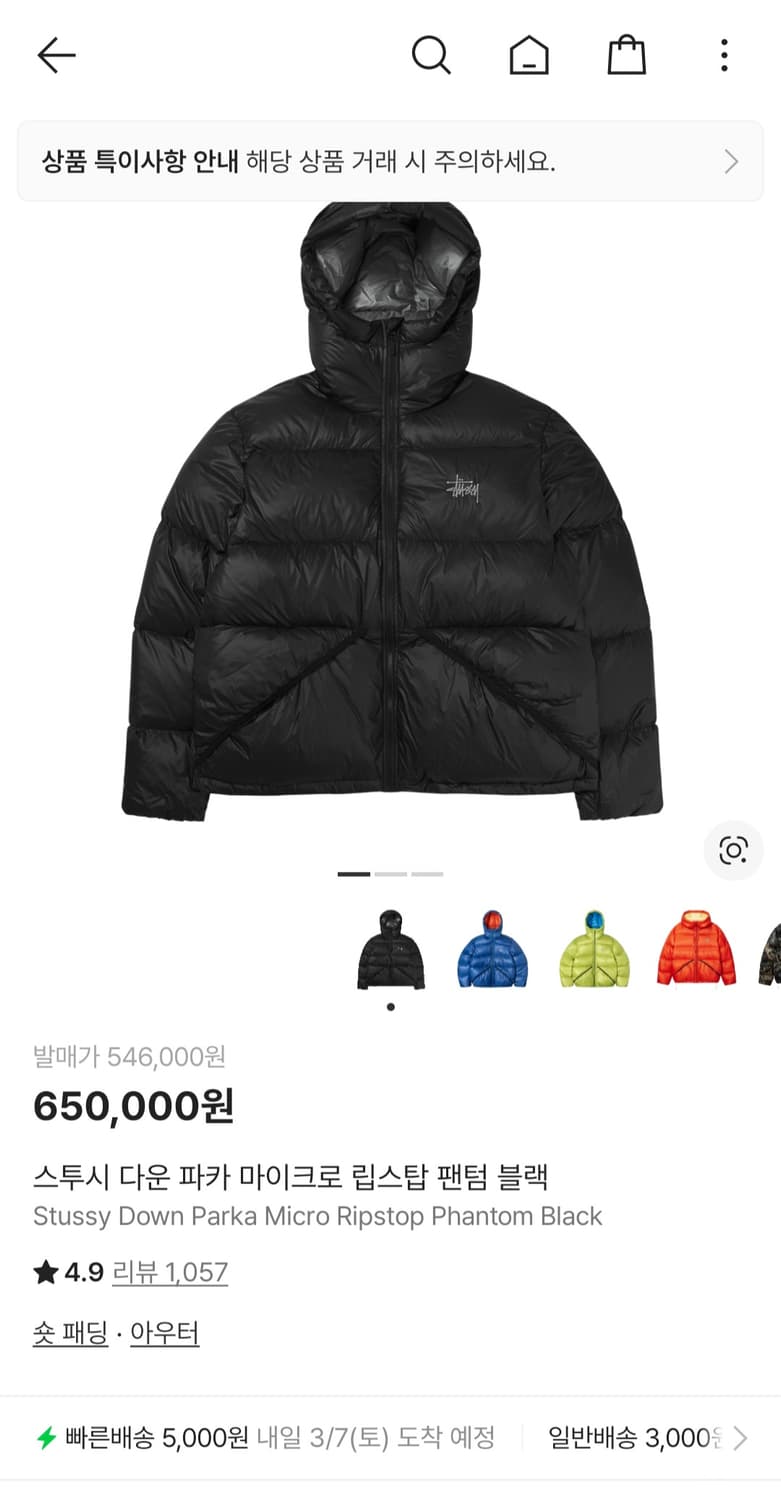 스투시 다운 파카 마이크로 립스탑 팬텀 블랙 M 상품이미지1