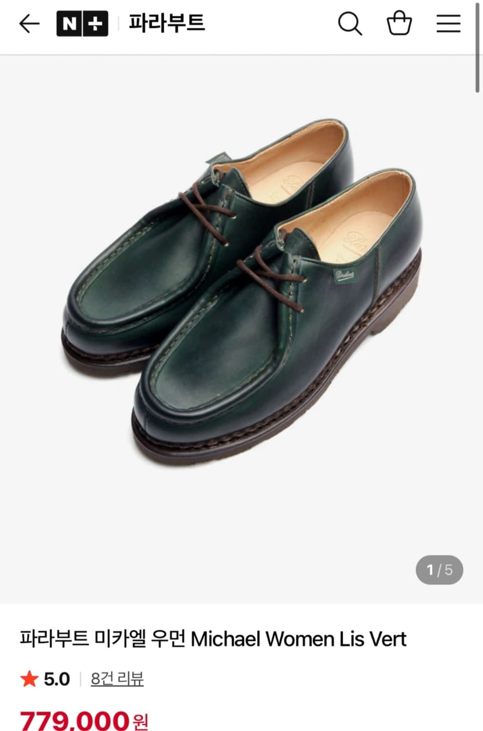 파라부트 미카엘 그린 상품이미지1