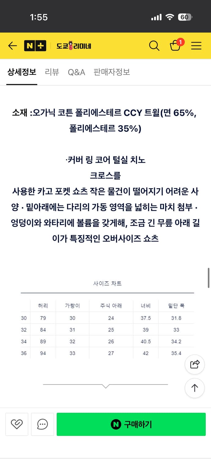 노스페이스 퍼플라벨 치노 카고 필드 반바지 NT4405N 상품이미지4