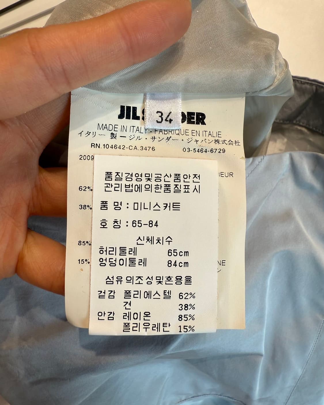질샌더 스카이블루 실크 혼방 미디스커트 상품이미지9