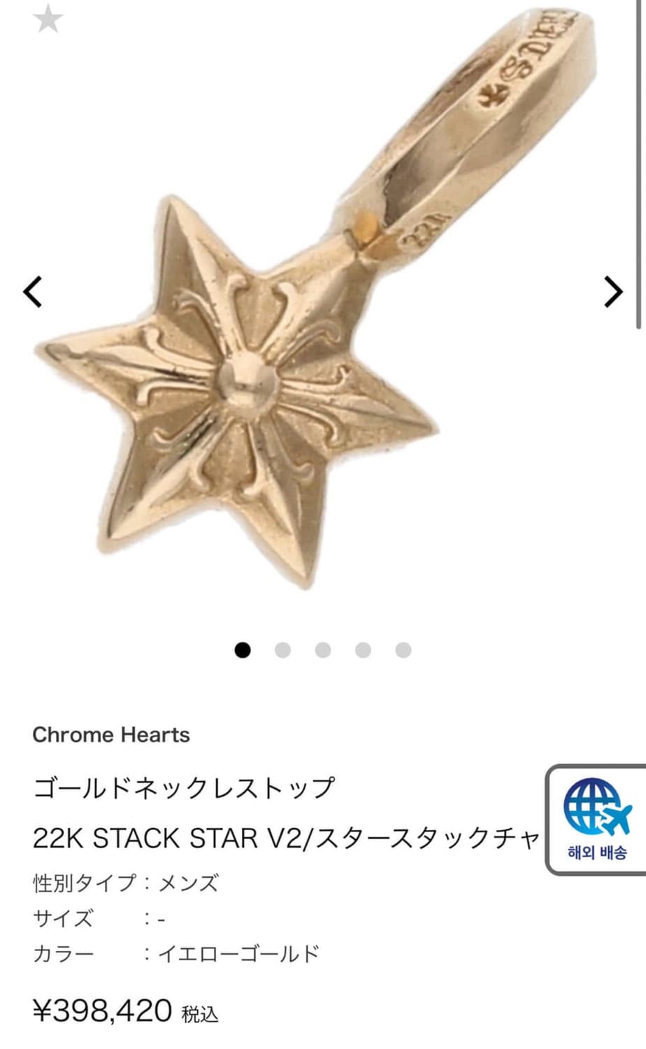 크롬하츠 22K 스타 스택참 V2 상품이미지5