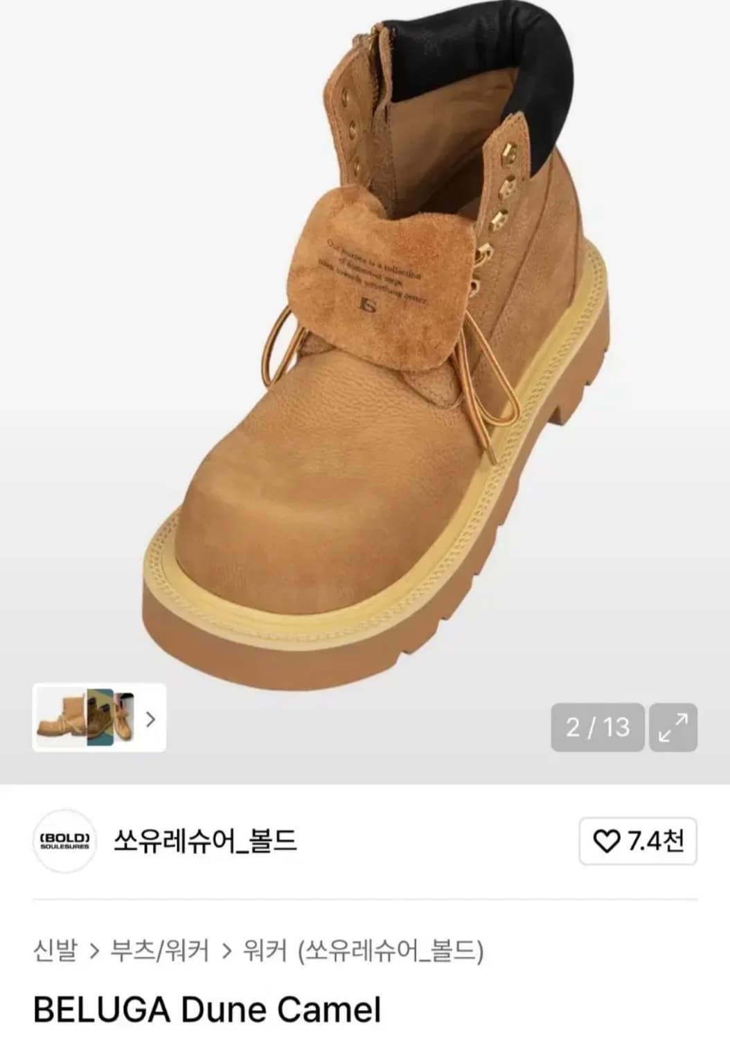 쏘유레슈어 볼드 벨루가 워커 Dune Camel 260 상품이미지1