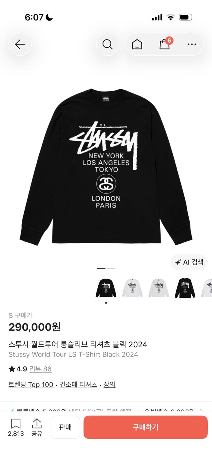 스투시 월드투어 롱슬리브 티셔츠 2024 S 상품이미지1