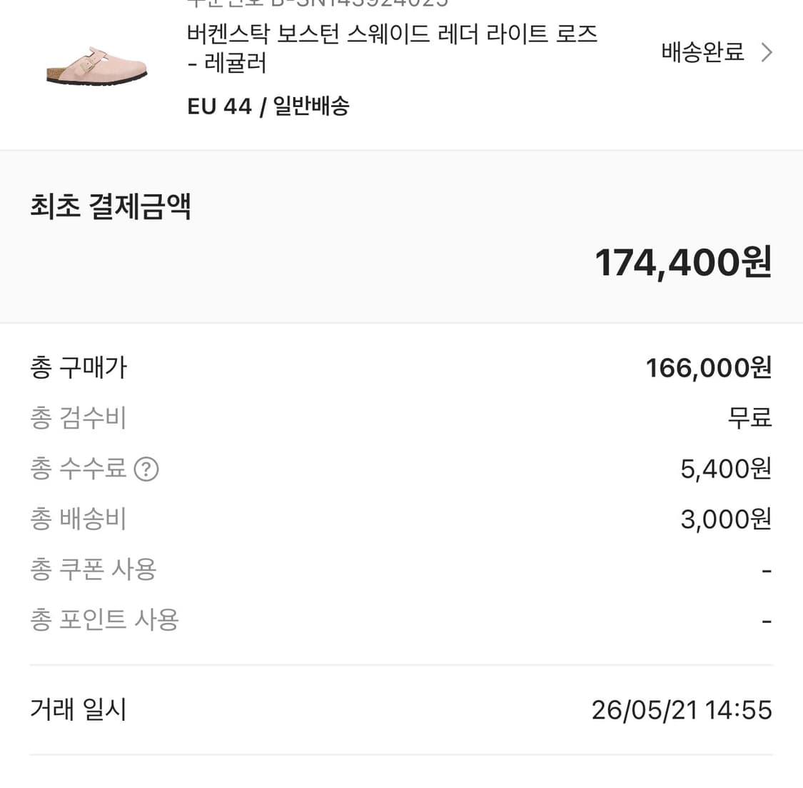 바켄스탁 보스턴 EU44  상품이미지2
