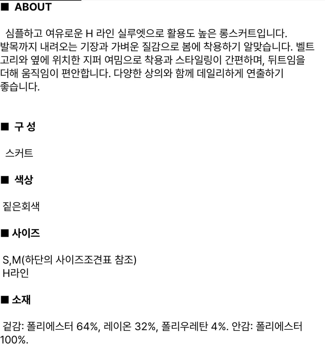 (새상품)디애퍼처 스커트 H Line Long Skirt - Ash 상품이미지8