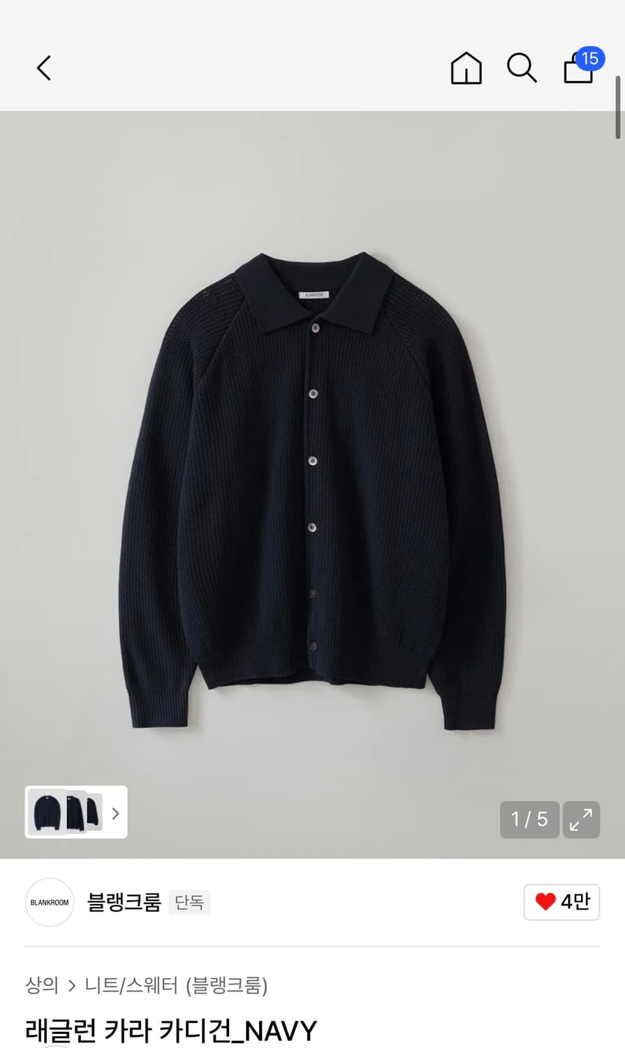 (3) 블랭크룸 코튼 가디건 네이비 상품이미지2