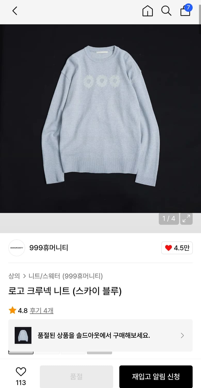 999휴머니티 니트 상품이미지1