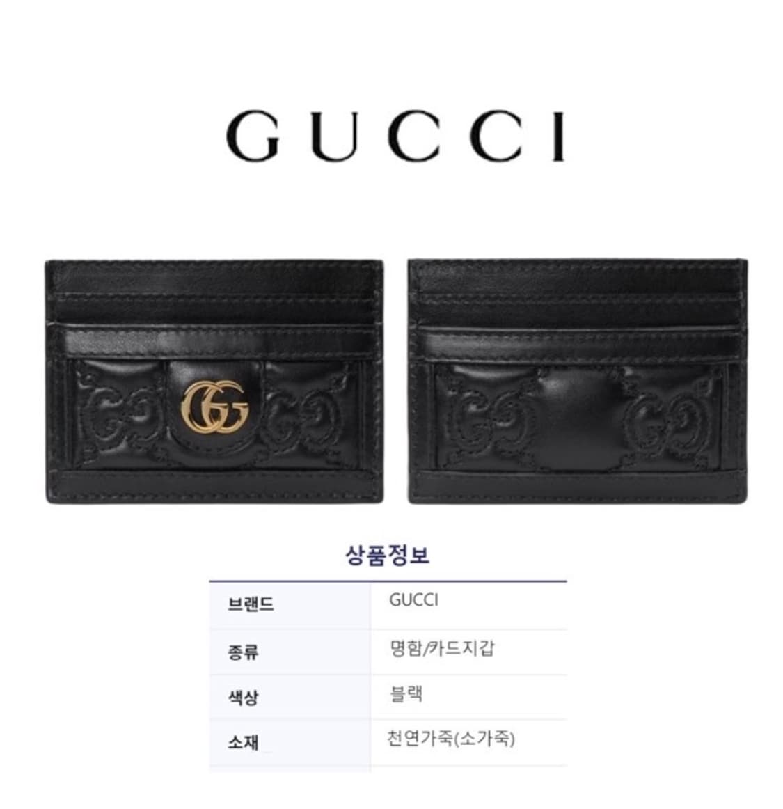 [정품] GUCCI 구찌 GG로고 마틀라세 카드지갑 상품이미지10