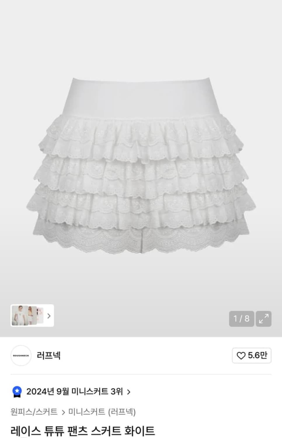 러프넥 레이스 튜튜 팬츠 스커트 상품이미지1