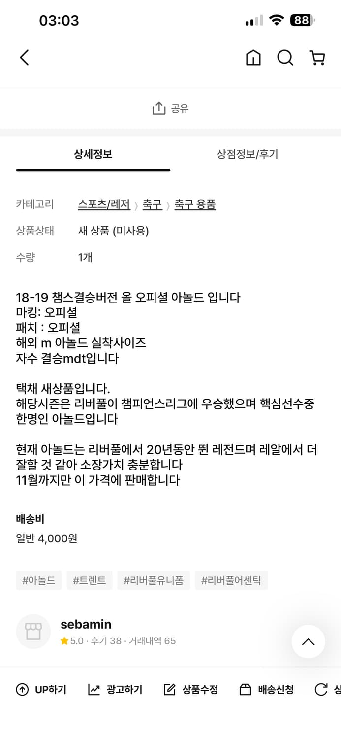 리버풀 아놀드 유니폼 상품이미지6