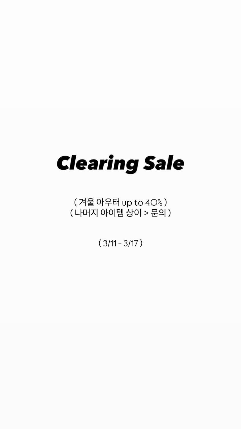 봄맞이 겨울 클리어 세일 UP TO 40% 상품이미지1