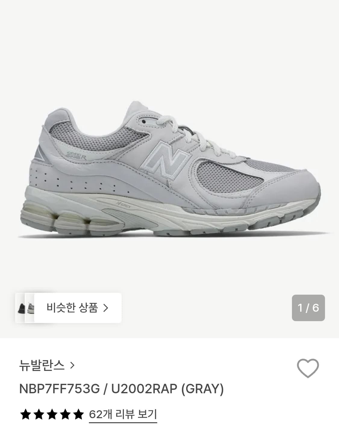 뉴발란스 2002RAP 그레이 상품이미지1