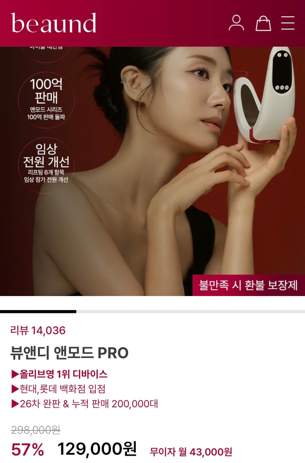 뷰앤디 앤모드 PRO 리프팅 디바이스 상품이미지1