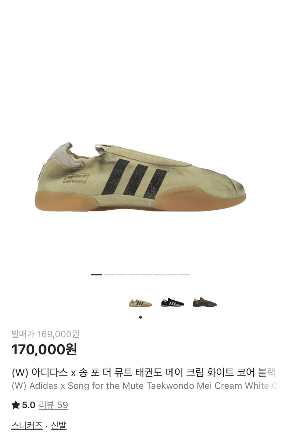 아디다스 X 송포더뮤트 태권도 275 상품이미지1