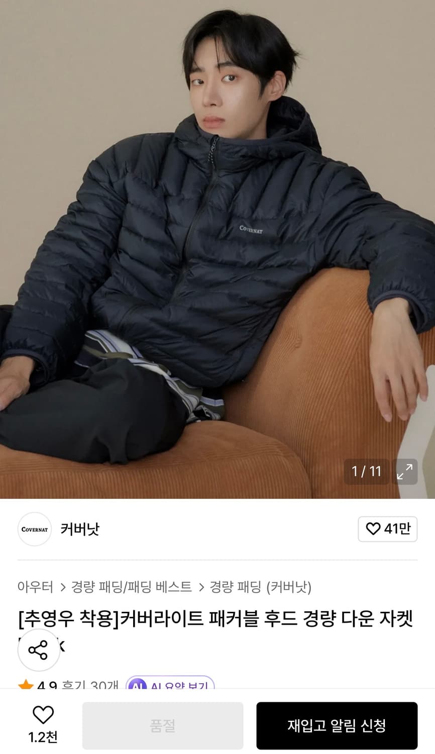 커버낫 커버라이트 패커블 후드 경량패딩 상품이미지2