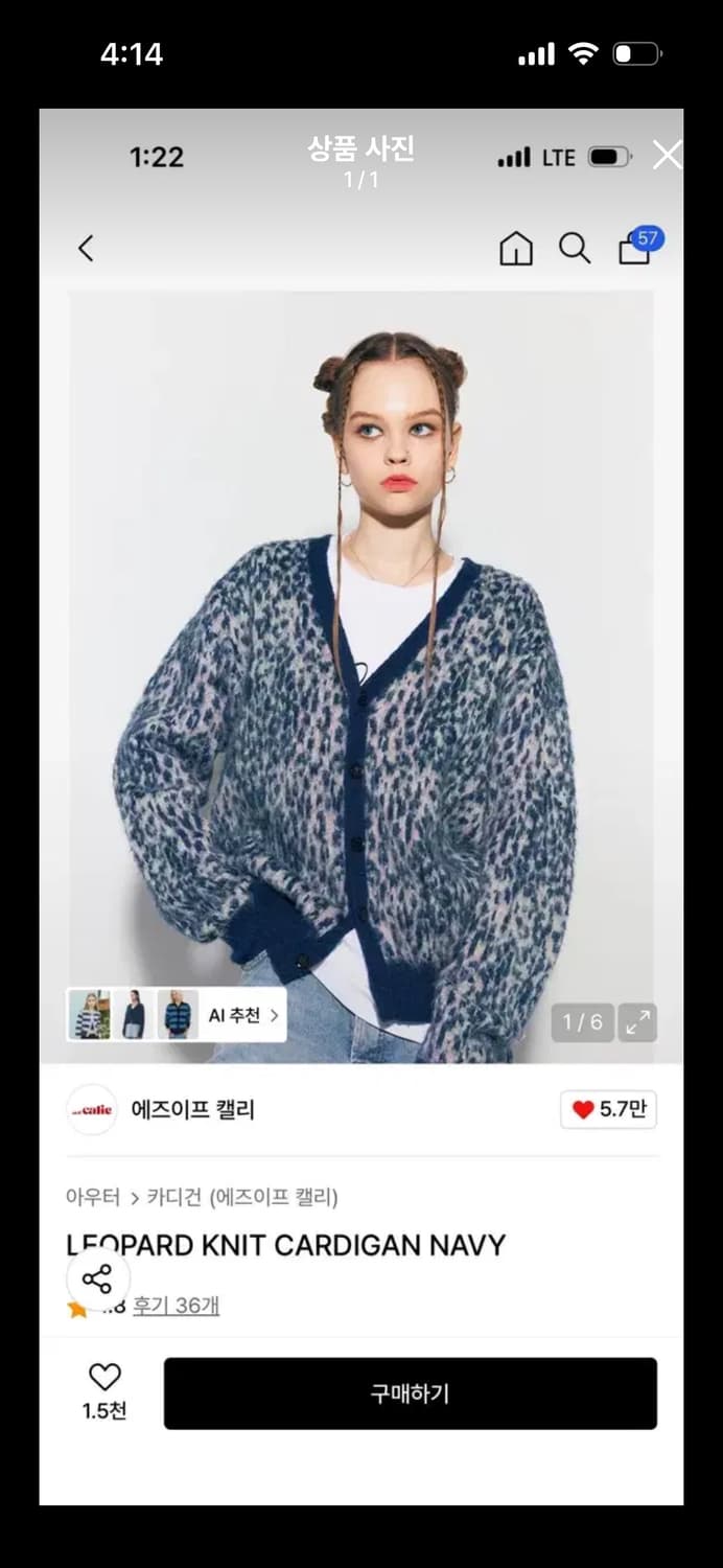 에즈이프캘리 레오파드 니트 가디건 네이비 상품이미지1