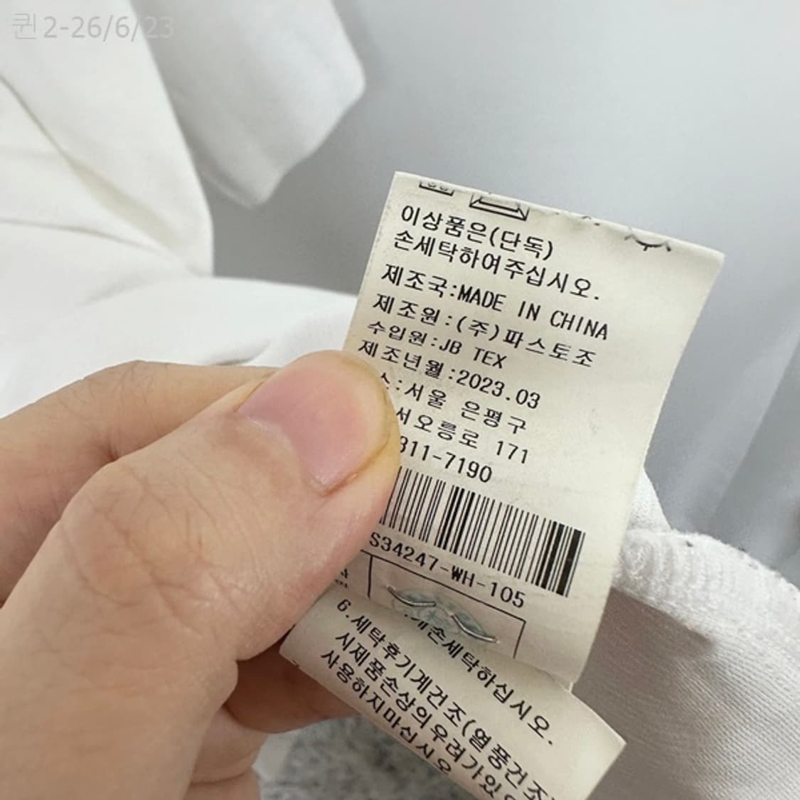 GARNET HOMME 남자 스판 반팔티 화이트 105 상품이미지7