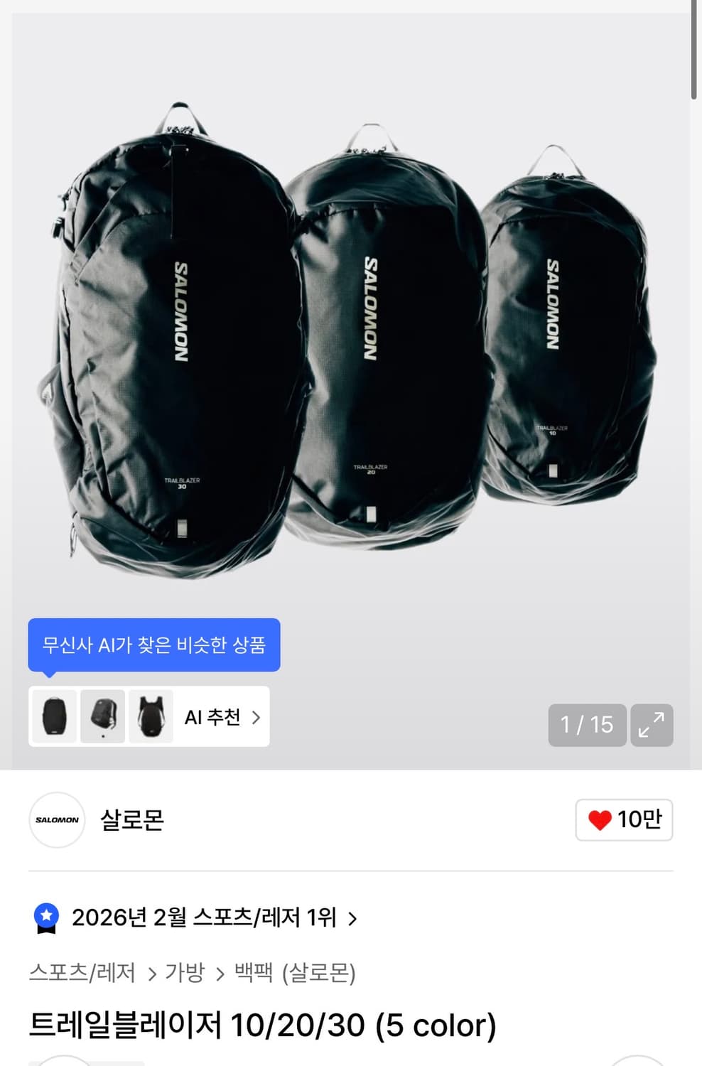 살로몬 트레블레이저 10L 백팩 블랙 새상품 상품이미지3