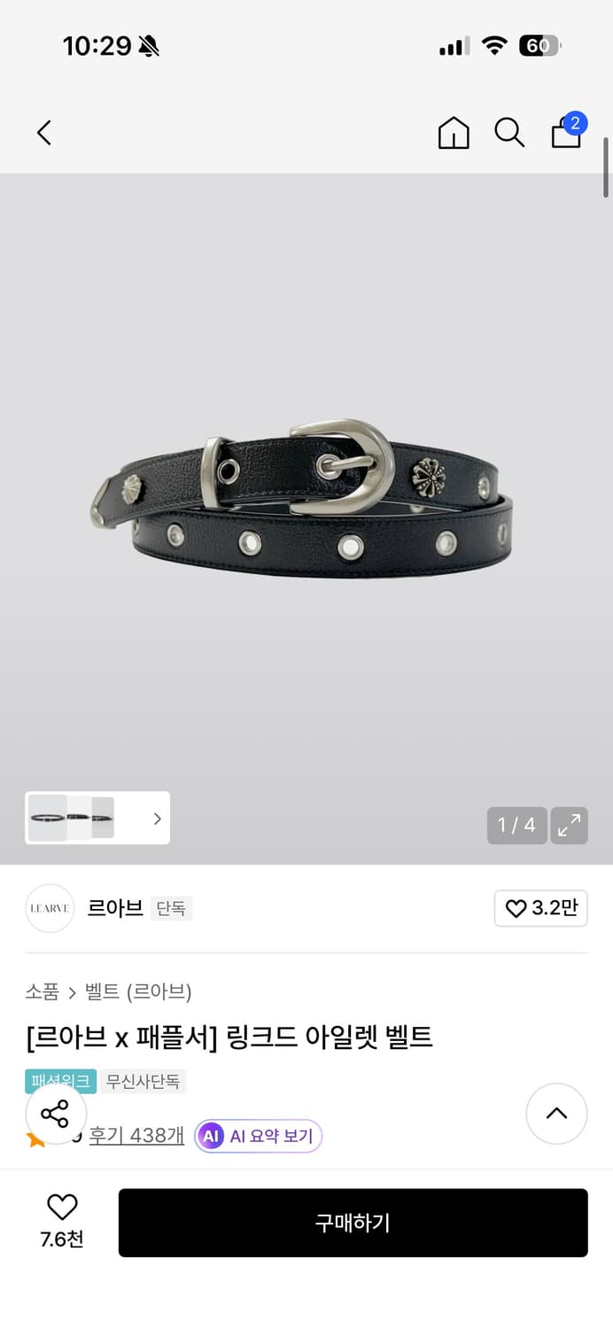 르아브 패플서 링크드 아일렛 벨트 상품이미지1