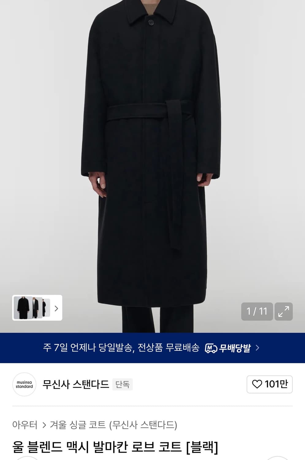 무신사스탠다드 울 블렌드 맥시 발마칸 로브 코트 블랙 L사이즈 판매 상품이미지1