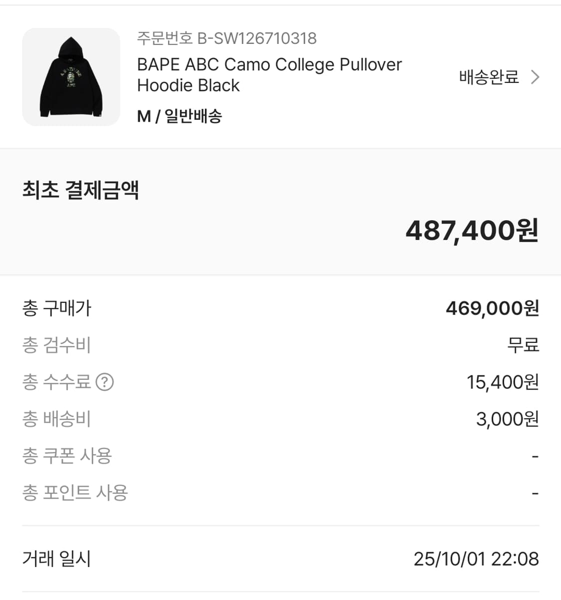 베이프 ABC 카모 컬리지 풀오버 후드 블랙 상품이미지5