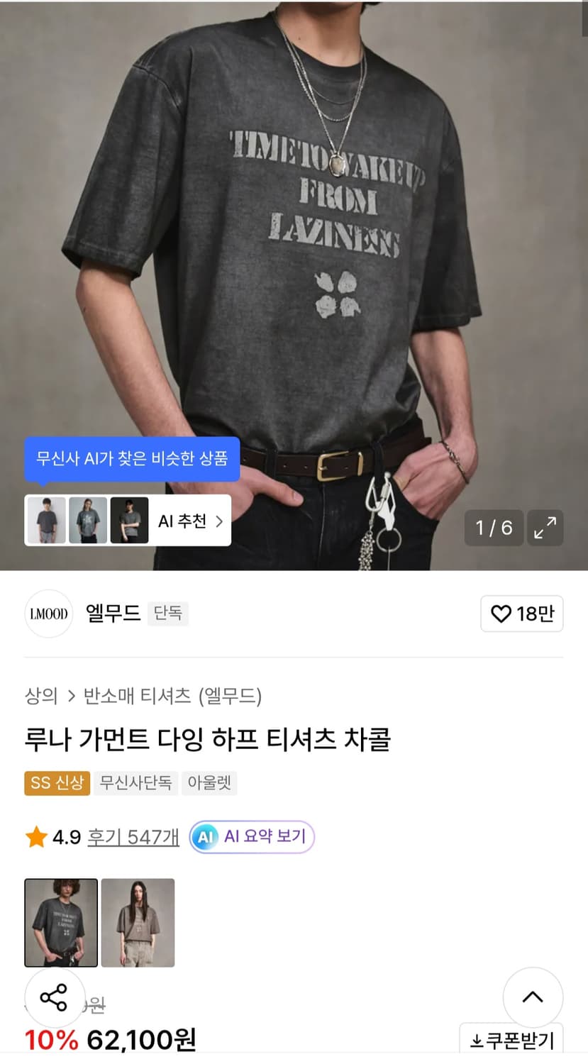 엘무드 루나 가먼트 다잉 하프 티셔츠 차콜 48 상품이미지1